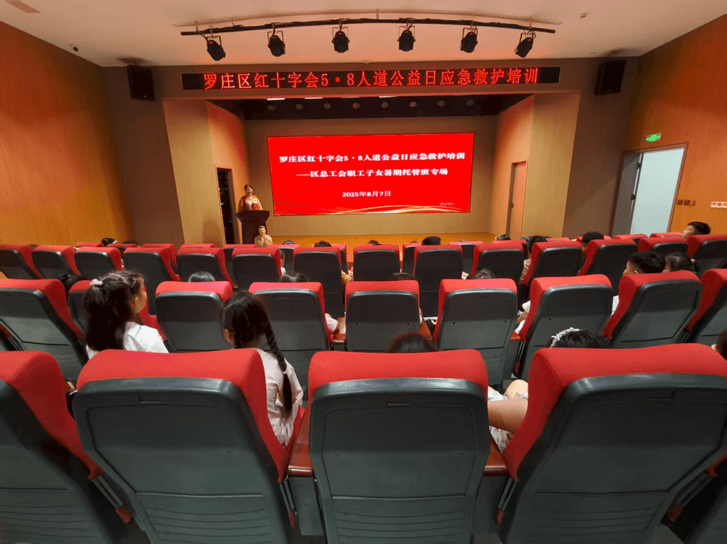 寓教于乐护成长 罗庄区红十字会为职工子女送上“暑期急救大礼包”